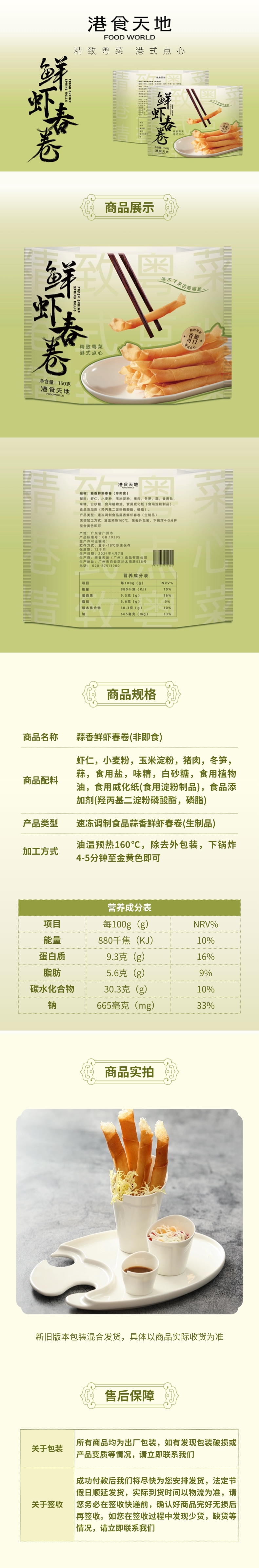 鲜虾春卷详情页.jpg
